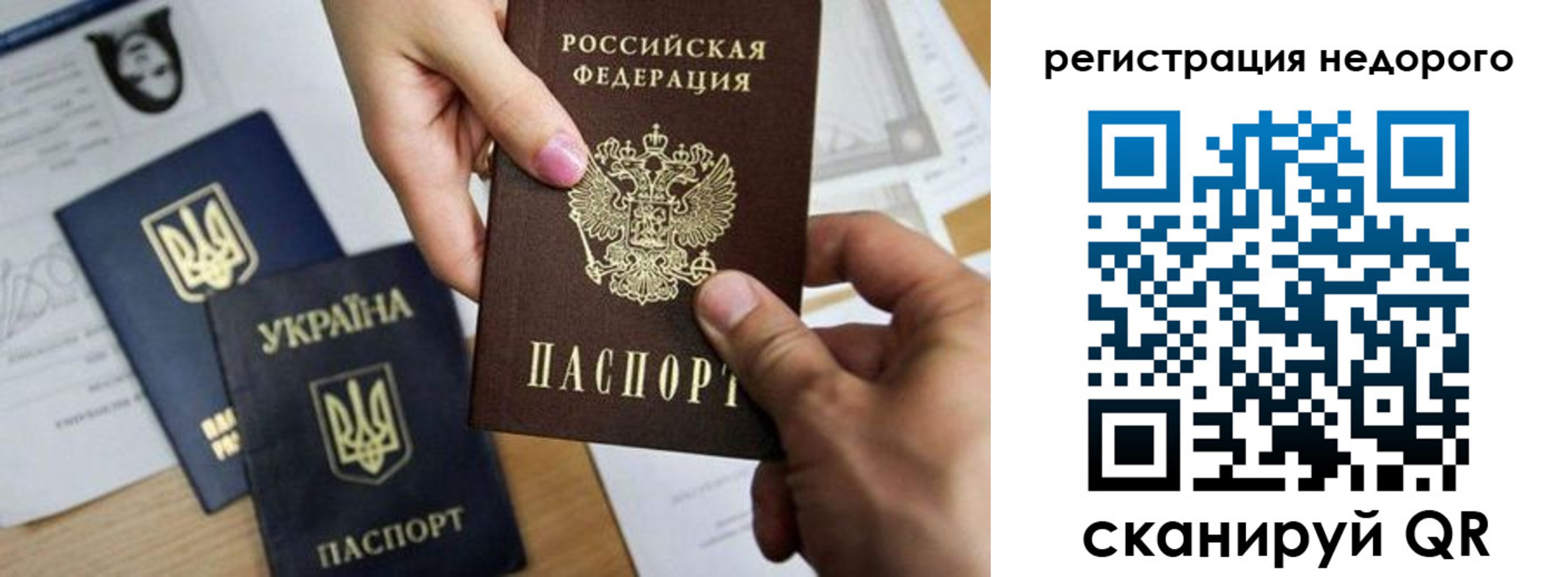 прописка ребенка в Ялте