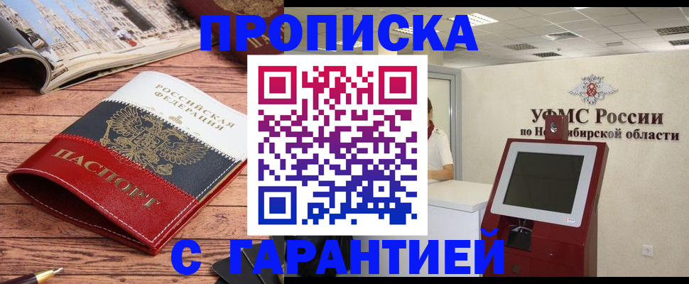 прописка в квартире в Ялте