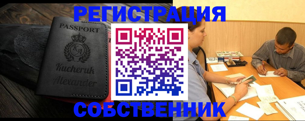 прописка от собственника в Ялте