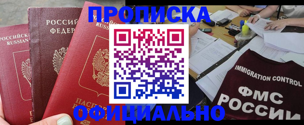 временная регистрация купить в Ялте