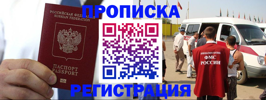 прописка для кредита в Ялте